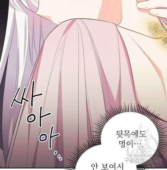 북부 대공 부인, 추워서 못 하겠습니다 6화 35