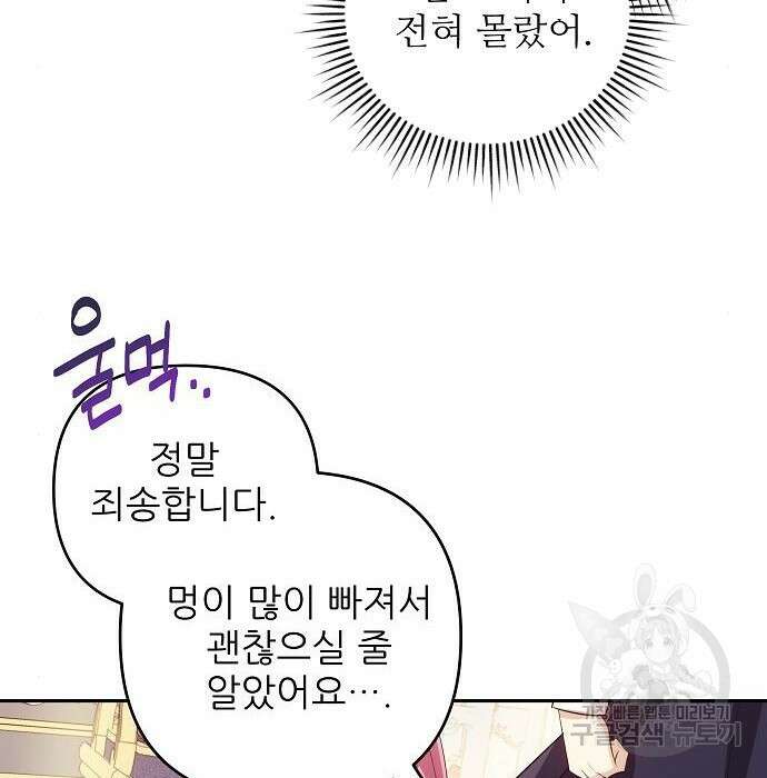 북부 대공 부인, 추워서 못 하겠습니다 6화 36