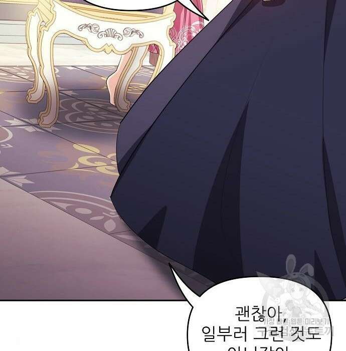 북부 대공 부인, 추워서 못 하겠습니다 6화 37