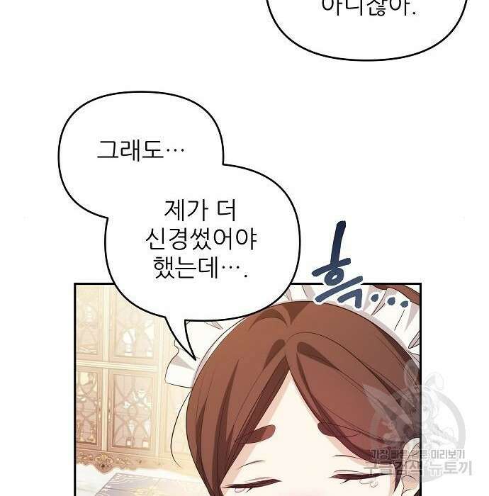 북부 대공 부인, 추워서 못 하겠습니다 6화 38