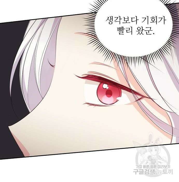 북부 대공 부인, 추워서 못 하겠습니다 6화 40
