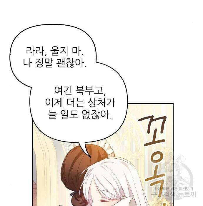 북부 대공 부인, 추워서 못 하겠습니다 6화 41