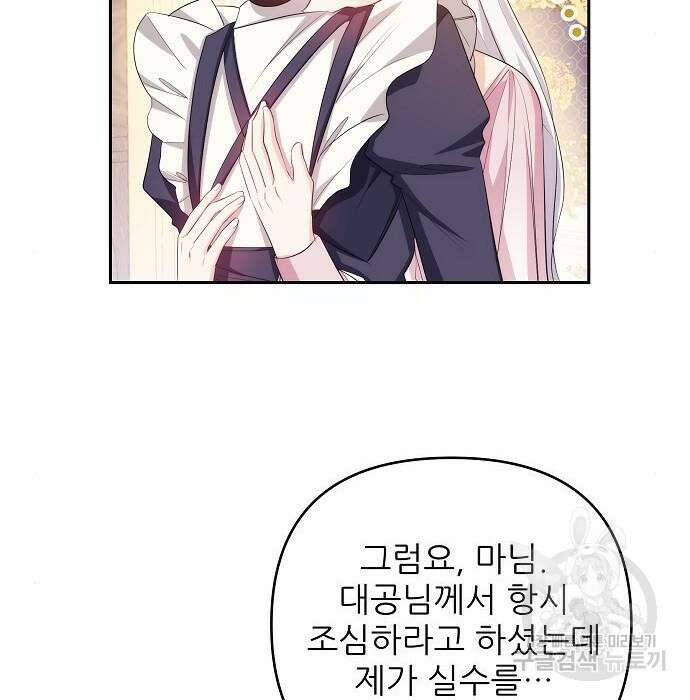 북부 대공 부인, 추워서 못 하겠습니다 6화 42