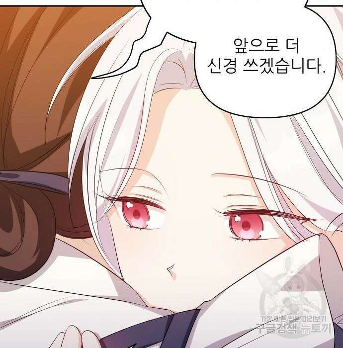 북부 대공 부인, 추워서 못 하겠습니다 6화 43