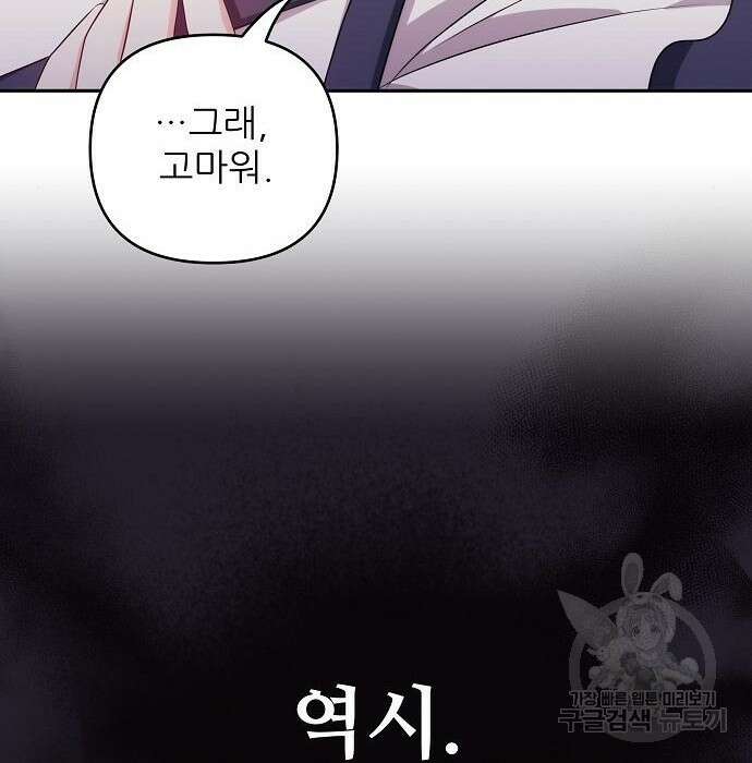북부 대공 부인, 추워서 못 하겠습니다 6화 44