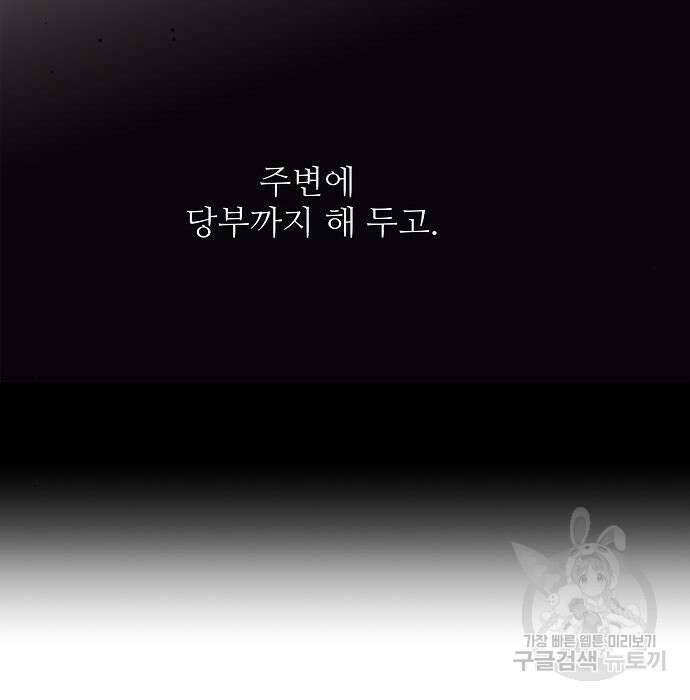 북부 대공 부인, 추워서 못 하겠습니다 6화 47