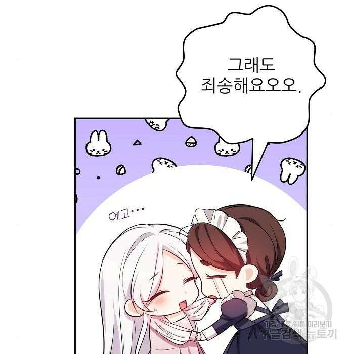 북부 대공 부인, 추워서 못 하겠습니다 6화 48
