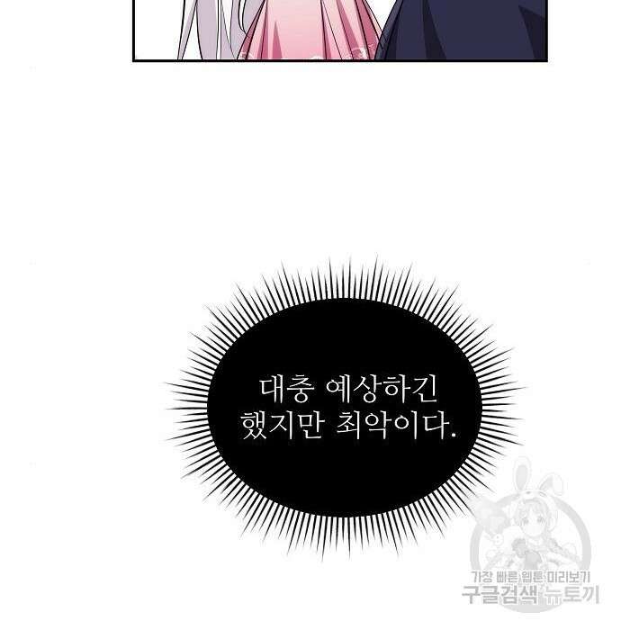북부 대공 부인, 추워서 못 하겠습니다 6화 49