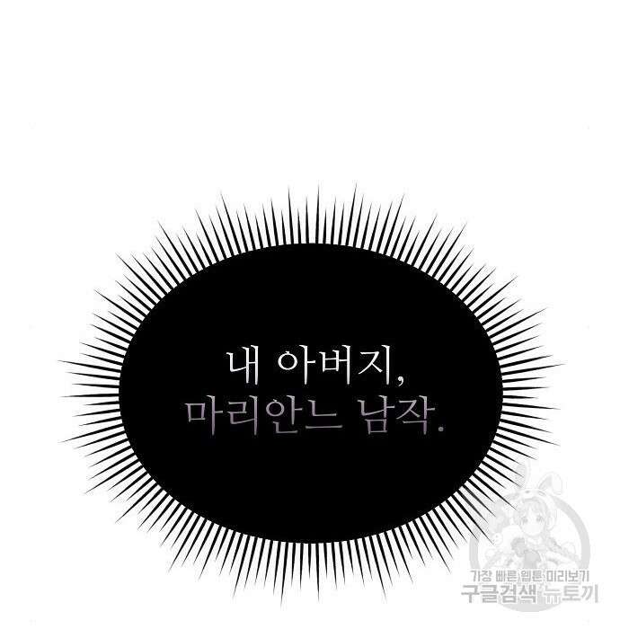 북부 대공 부인, 추워서 못 하겠습니다 6화 50