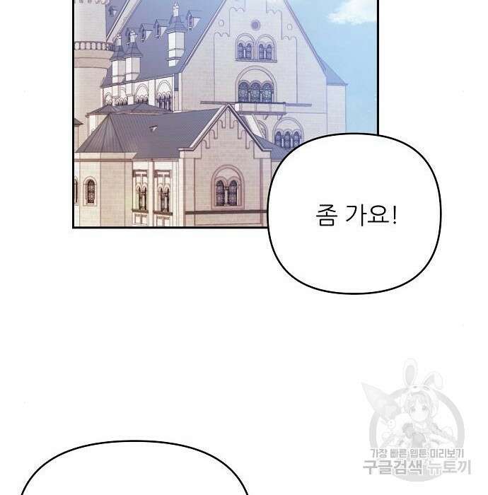 북부 대공 부인, 추워서 못 하겠습니다 6화 53