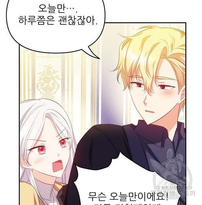 북부 대공 부인, 추워서 못 하겠습니다 6화 54