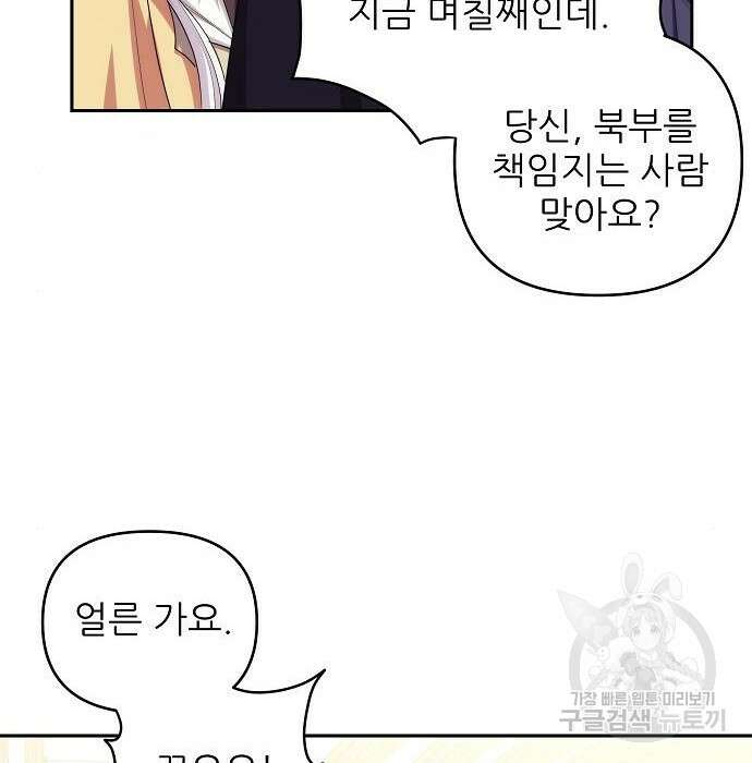 북부 대공 부인, 추워서 못 하겠습니다 6화 55
