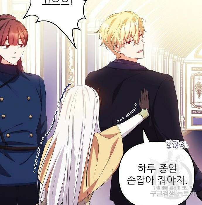 북부 대공 부인, 추워서 못 하겠습니다 6화 56