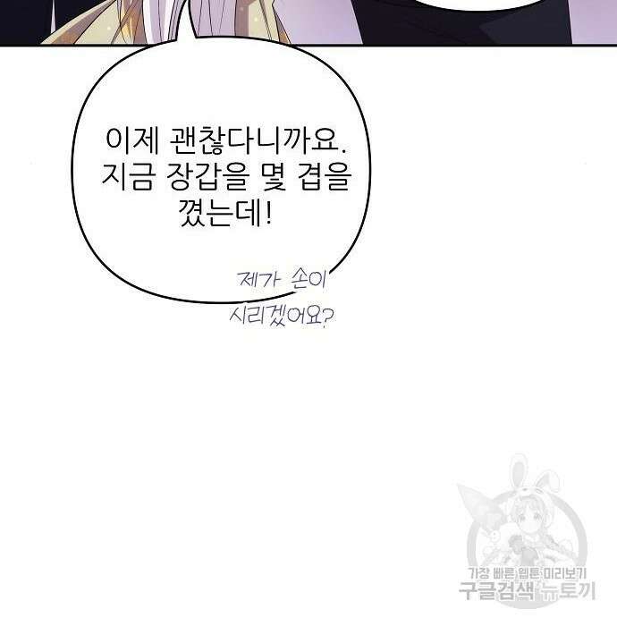 북부 대공 부인, 추워서 못 하겠습니다 6화 57