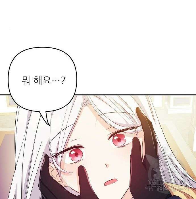 북부 대공 부인, 추워서 못 하겠습니다 6화 59