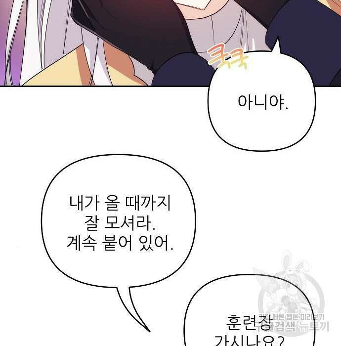 북부 대공 부인, 추워서 못 하겠습니다 6화 60