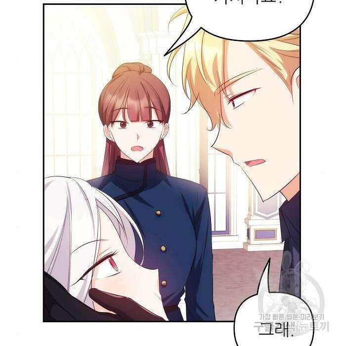 북부 대공 부인, 추워서 못 하겠습니다 6화 61
