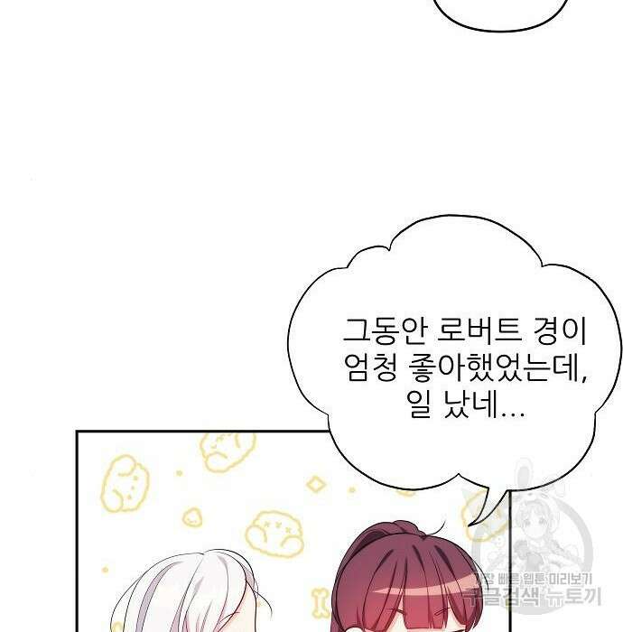 북부 대공 부인, 추워서 못 하겠습니다 6화 62