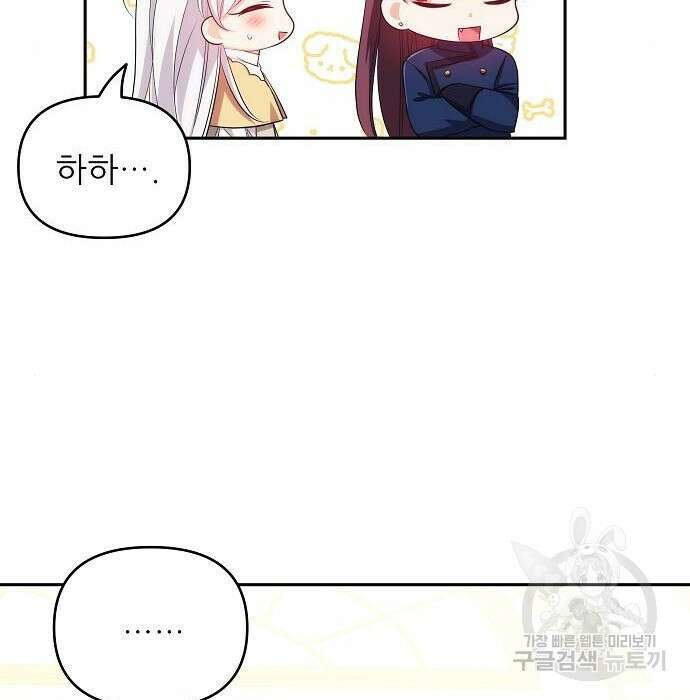 북부 대공 부인, 추워서 못 하겠습니다 6화 63