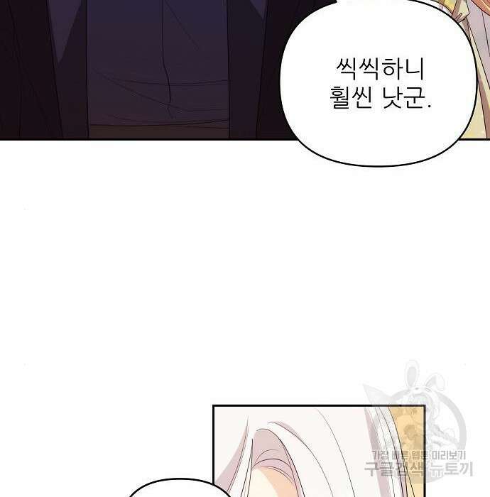 북부 대공 부인, 추워서 못 하겠습니다 6화 65
