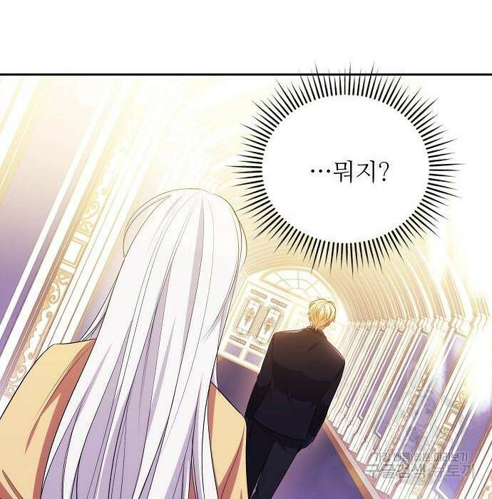 북부 대공 부인, 추워서 못 하겠습니다 6화 67