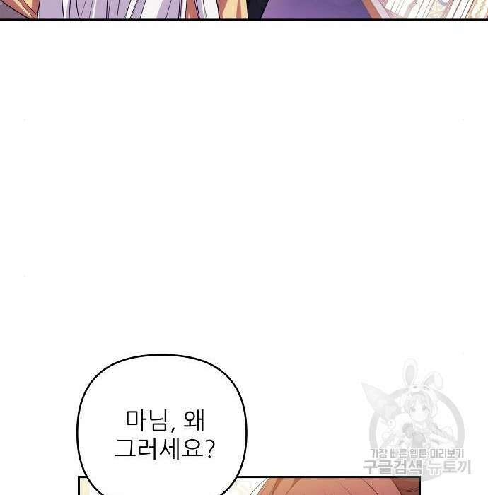 북부 대공 부인, 추워서 못 하겠습니다 6화 68