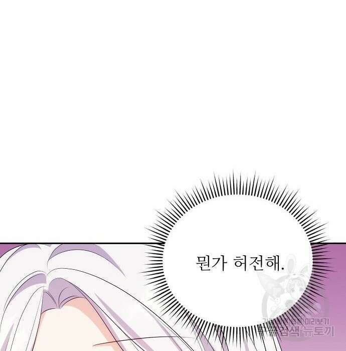 북부 대공 부인, 추워서 못 하겠습니다 6화 70