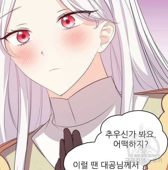 북부 대공 부인, 추워서 못 하겠습니다 6화 71