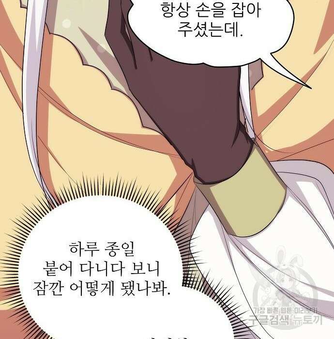 북부 대공 부인, 추워서 못 하겠습니다 6화 72