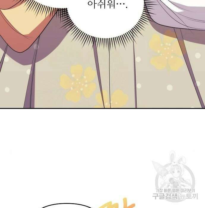 북부 대공 부인, 추워서 못 하겠습니다 6화 73