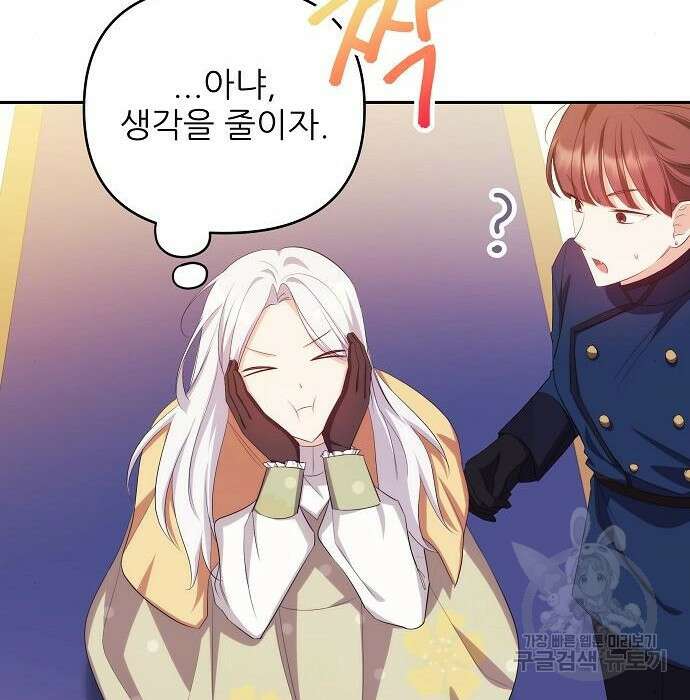 북부 대공 부인, 추워서 못 하겠습니다 6화 74