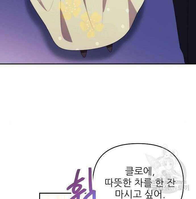 북부 대공 부인, 추워서 못 하겠습니다 6화 75