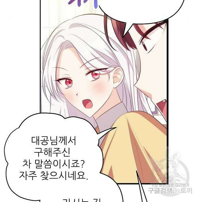 북부 대공 부인, 추워서 못 하겠습니다 6화 76
