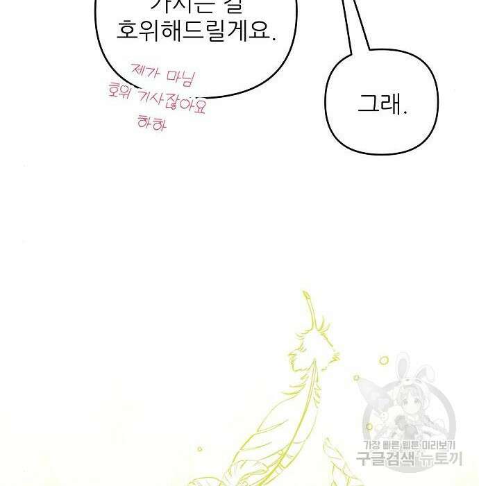 북부 대공 부인, 추워서 못 하겠습니다 6화 77
