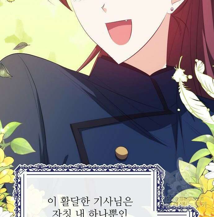 북부 대공 부인, 추워서 못 하겠습니다 6화 79