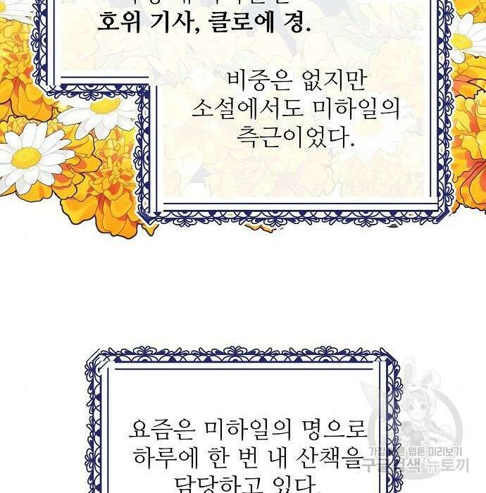 북부 대공 부인, 추워서 못 하겠습니다 6화 80