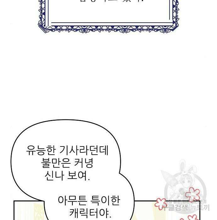 북부 대공 부인, 추워서 못 하겠습니다 6화 81
