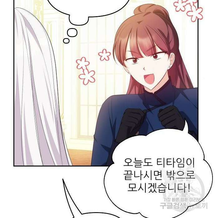 북부 대공 부인, 추워서 못 하겠습니다 6화 82