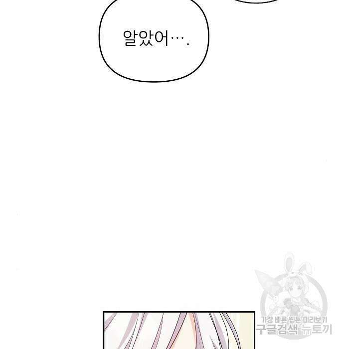 북부 대공 부인, 추워서 못 하겠습니다 6화 83