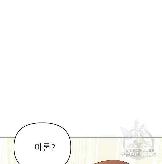 북부 대공 부인, 추워서 못 하겠습니다 6화 85