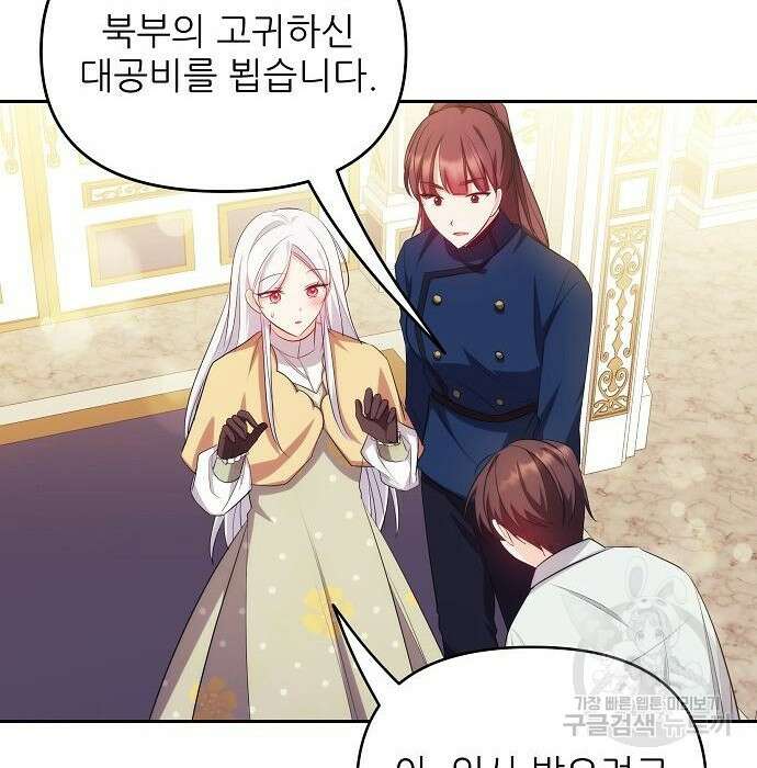 북부 대공 부인, 추워서 못 하겠습니다 6화 88
