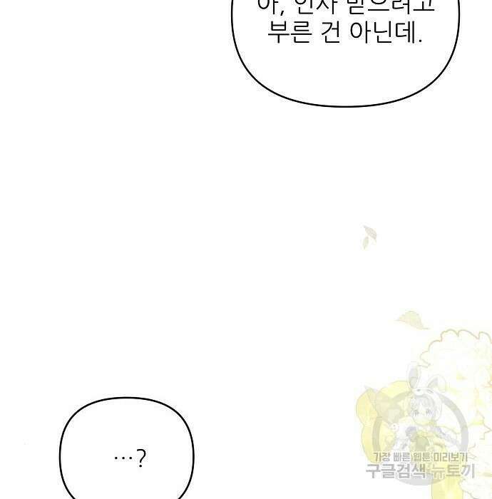 북부 대공 부인, 추워서 못 하겠습니다 6화 89