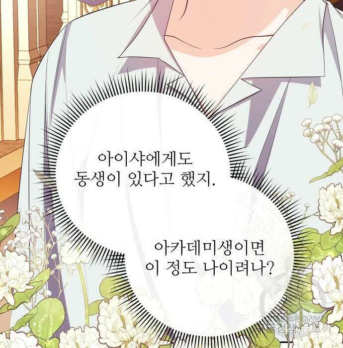 북부 대공 부인, 추워서 못 하겠습니다 6화 91