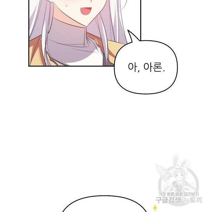 북부 대공 부인, 추워서 못 하겠습니다 6화 93