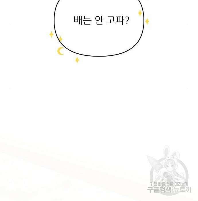 북부 대공 부인, 추워서 못 하겠습니다 6화 94
