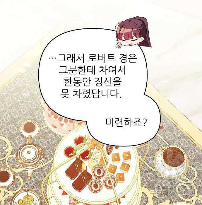 북부 대공 부인, 추워서 못 하겠습니다 6화 95