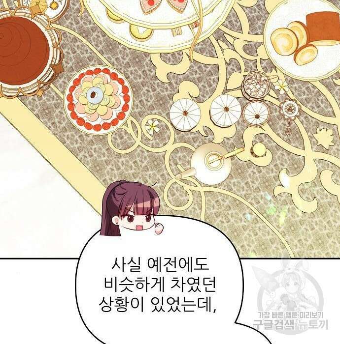 북부 대공 부인, 추워서 못 하겠습니다 6화 96