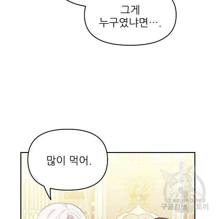 북부 대공 부인, 추워서 못 하겠습니다 6화 97