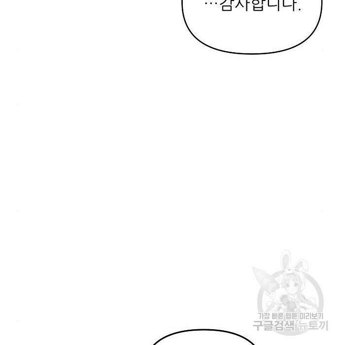 북부 대공 부인, 추워서 못 하겠습니다 6화 99