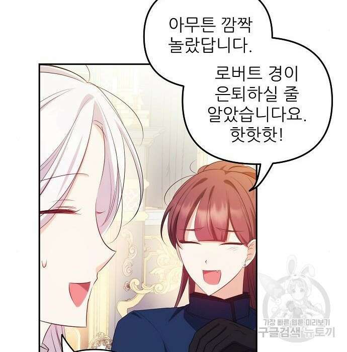 북부 대공 부인, 추워서 못 하겠습니다 6화 100